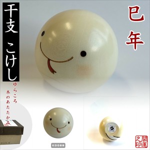こけし　卯三郎　ゆらころ　巳　へび　2025年　干支12支　内閣総理大臣賞受賞作者　日本製　木工品　工芸品