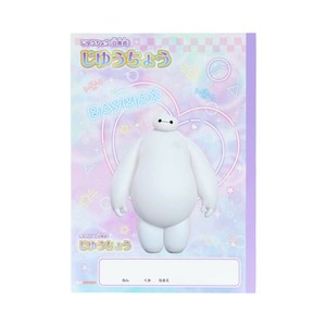 【自由帳】ベイマックス B5じゆうちょう ゆめかわ!
