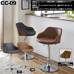 【直送可】ウォールナット突板のオシャレなカウンターチェアー！CC-09