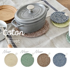 【2025新作】コットン糸で編みあげたトリベット coton【4月入荷】
