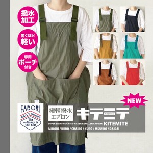 【25春夏新作入荷!】極軽撥水エプロン/キテミテ/専用ポーチ付/ファボリ/APRON/FABORI