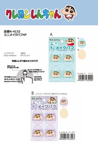クレヨンしんちゃん　メイクパフ4P