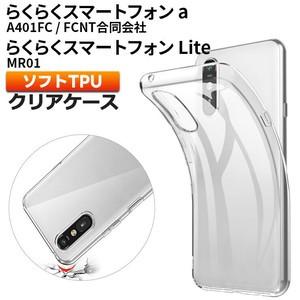 らくらくスマートフォン Lite MR01 らくらくスマートフォン a A401FC FCNT合同会社 ソフトケース TPU