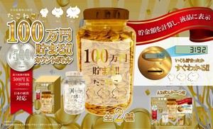 TN-714 たこねこ 100万円貯まる!!カウントボトル