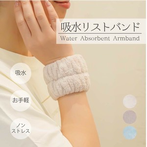 【2025秋冬新作7月入荷】【予約販売】無地吸水リストバンド　雑貨　バス用品　お風呂グッズ