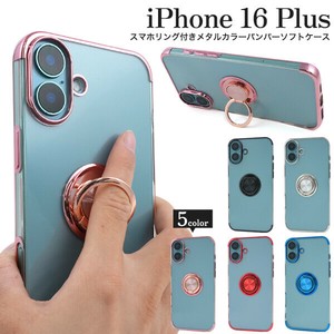 ＜スマホケース＞iPhone 16 Plus用スマホリング付きメタルカラーバンパーソフトクリアケース