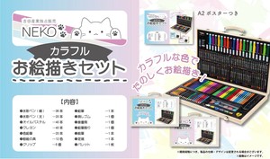 NK-721 NEKO カラフルお絵描きセット