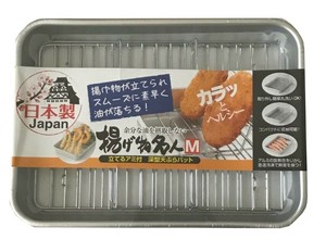 揚げ物名人　M
