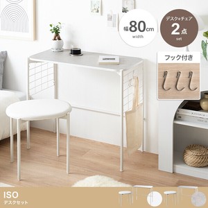 【直送可】【2点セット】Iso デスク+チェアセット【送料無料】