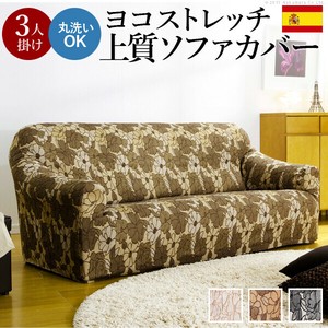 【直送可】スペイン製ストレッチフィットソファカバー FLORES〔フロレス〕アーム付き 3人掛け用
