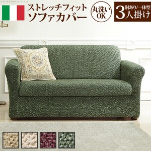 【直送可】イタリア製ストレッチフィットソファカバー 〔シチリア〕 アーム付き・一体型 3人掛け用