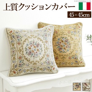 【直送可】イタリア製ジャガード織りクッションカバー 〔フラワーガーデン〕 45x45cmサイズ用