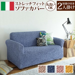 【直送可】抗菌ストレッチフィットソファカバー-シエーナ肘掛けあり2人掛け