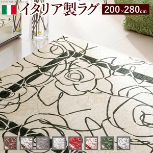 【直送可】イタリア製ゴブラン織ラグ Camelia〔カメリア〕200×280cm