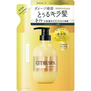 コスメテックスローランド 【予約販売】シトラスパ ネオスムース トリートメント レフィル