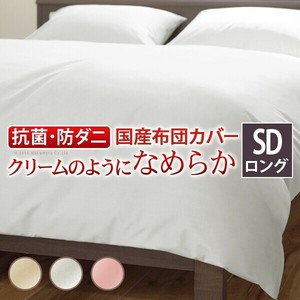 【直送可】リッチホワイト寝具シリーズ 掛け布団カバー セミダブル ロングサイズ