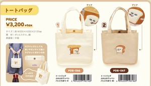 パンどろぼう　トートバッグ　ふわふわワッペン