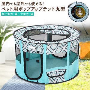 ペット(超小型犬・猫〜中型犬・猫)用組み立て式 ポップアップテント丸型