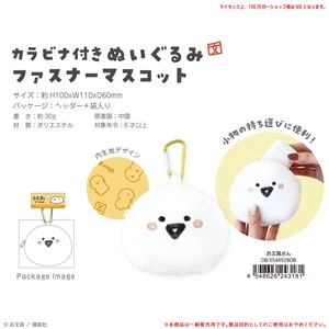 お文具といっしょ カラビナ付きぬいぐるみファスナーマスコット お文具さん