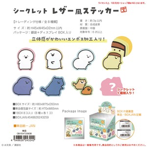 お文具といっしょ シークレットレザー風ステッカー