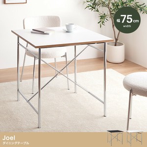 【直送可】【幅75cm】Joel ダイニングテーブル【送料無料】