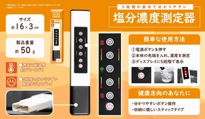 YD-4065 塩分濃度測定器