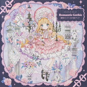 Romantic Gothic 城咲ロンドンぬり絵ブック