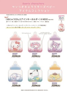 Sanrio Key Ring [Back-ordered Item]