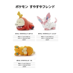 ポケットモンスター すやすやフレンド （KO）