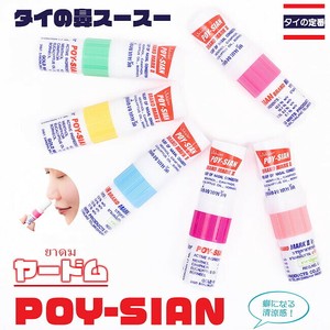 ヤードム　POY-SIAN　タイの定番！鼻スースー