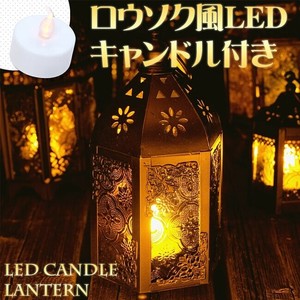 【17cm】スタンド型LEDキャンドルランタン【ロウソク風LEDキャンドル付き】