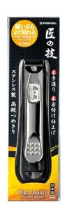 【日本製】GREEN BELL グリーンベル　匠の技　ステンレス製高級爪切り