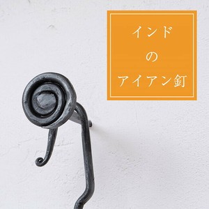 インドのアイアン 釘 ネイル - うずまき 【8.5cm】