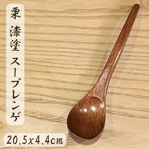 [2025年新商品]家庭用食洗機対応 栗材のスープレンゲ　お玉にも　長め約20cm　鍋