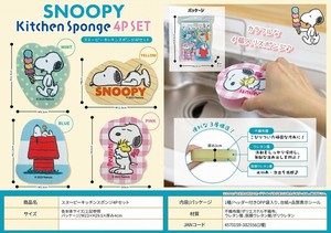 厨房海绵/清洁刷 Snoopy史努比 厨房 4件每组