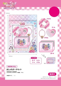 2025プリキュア　おしゃれポーチセット