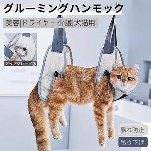 多機能 ベッド用トリミングハンモック 犬 猫トリミング用ハンモック グルーミング 取り付け簡単【L177】