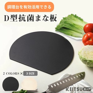 丸いまな板 かまぼこ型 まな板 素材TPU　食洗機対応　耐熱　滑り止め　丸型 D型 カッティングボード 半円