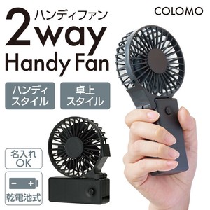 カラモ 2wayハンディファン ブラック　ノベルティ　粗品　景品　扇風機　涼しい　風