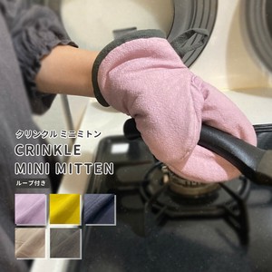 【25春夏新作!】ミニキッチンミトン/クリンクル/鍋つかみ/ファボリ/MINI KITCHEN MITTEN/CRINKLE/FABORI