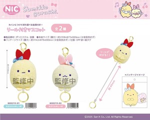 「NIC」すみっコぐらし リール付きマスコット