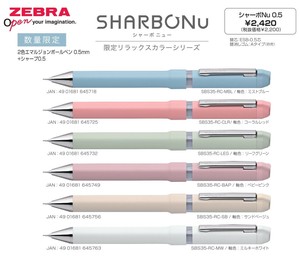 【ゼブラzebra(国内販売のみ）】多機能筆記具 シャーボNu限定RC