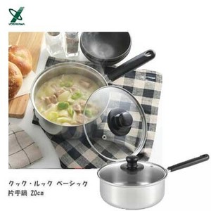 クックルック ベーシック片手鍋20cm SJ3772 ヨシカワ 日本製 ガス火/IH対応