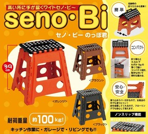 踏み台 セノビー のっぽ君 39cm ブラック ブラウン 折りたたみ踏み台 耐荷重100kg