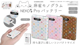 NK-452 NEKO麻雀モノグラムProバッテリー