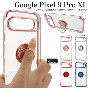 Google Pixel 9 Pro XL用スマホリング付きメタルカラーバンパーソフトクリアケース