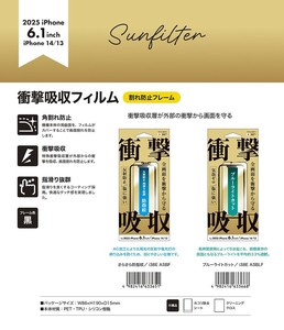 「スマホフィルム」iPhone 2025 6.1inch/14/13対応　衝撃吸収フィルム（フレーム)