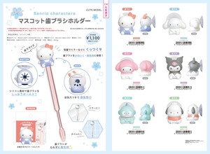 【取寄せ商品】サンリオ 歯ブラシホルダー (my)