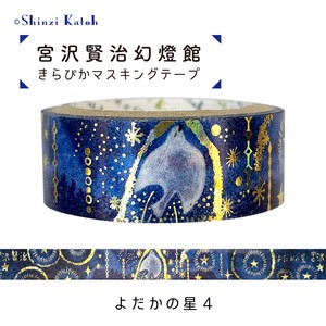 SEAL-DO Washi Tape Kenji Miyazawa Gento Kan Museum Made in Japan