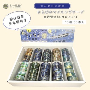 SEAL-DO Washi Tape Kenji Miyazawa Gento Kan Museum Made in Japan